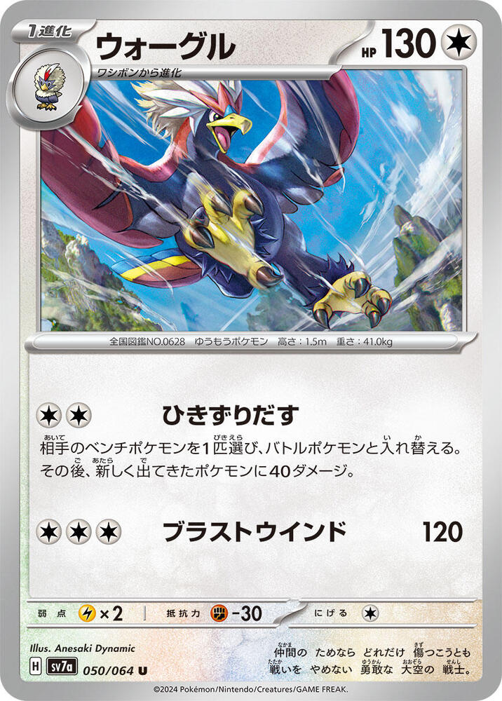Braviary (Uncommon) — Japanese Paradise Dragona