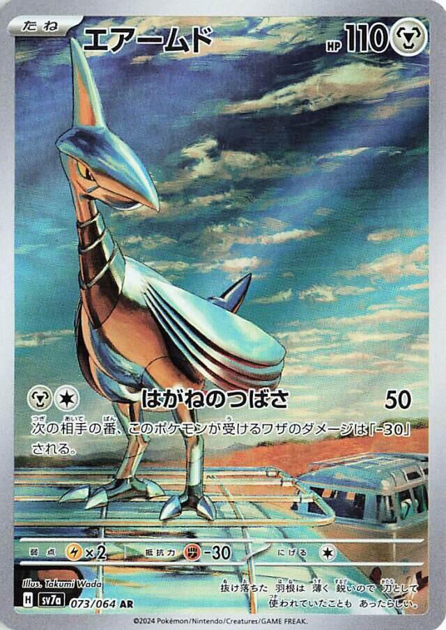 Skarmory (Art Rare)