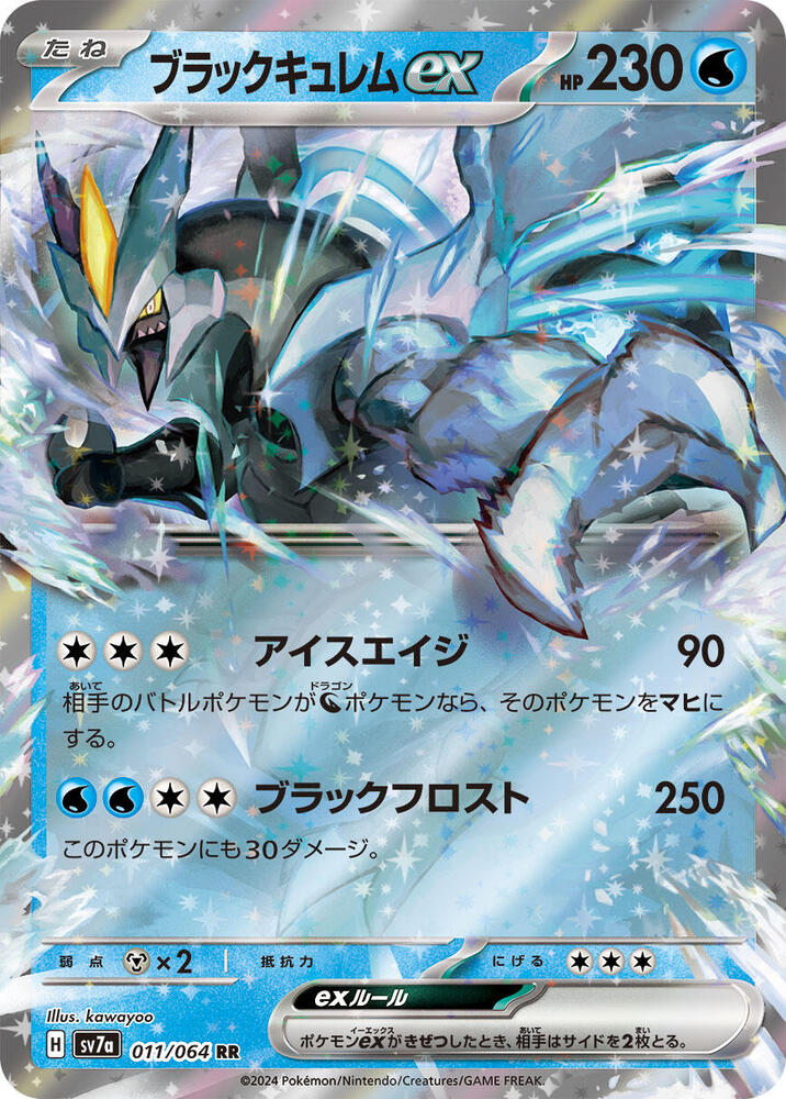 Black Kyurem ex (Double Rare) — Japanese Paradise Dragona