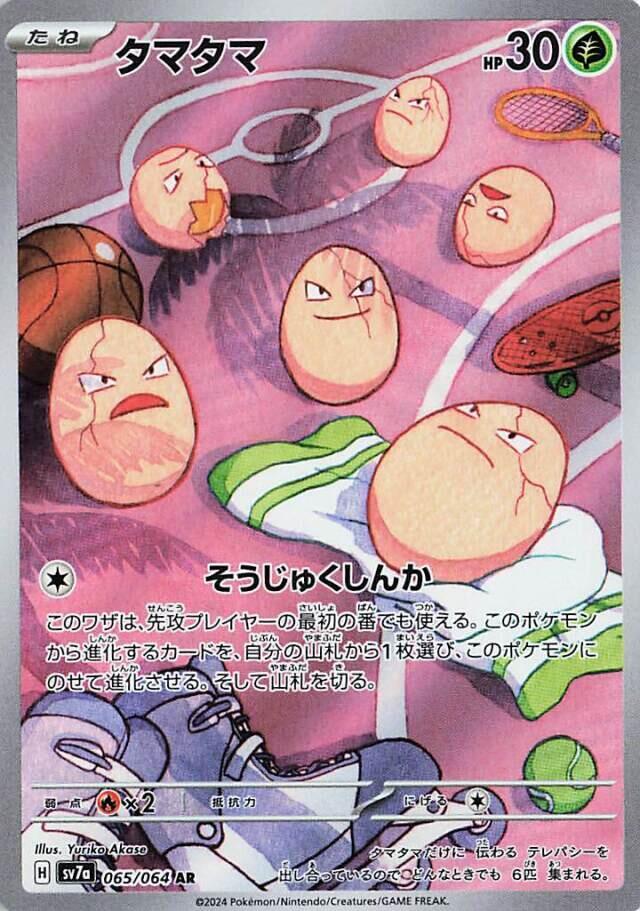 Exeggcute (Art Rare)