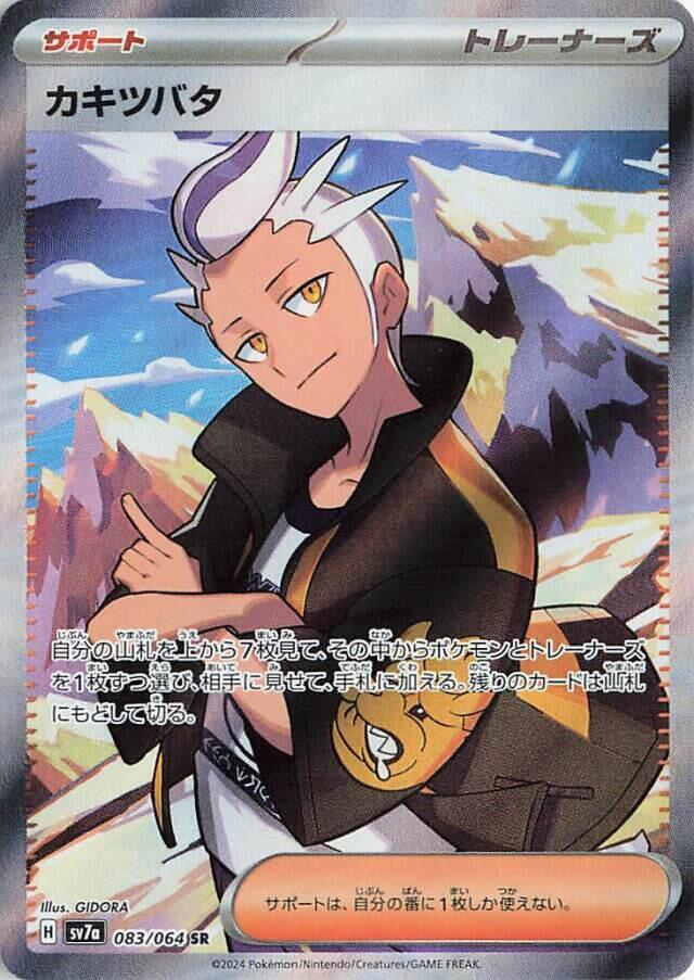 Drayton (Super Rare)