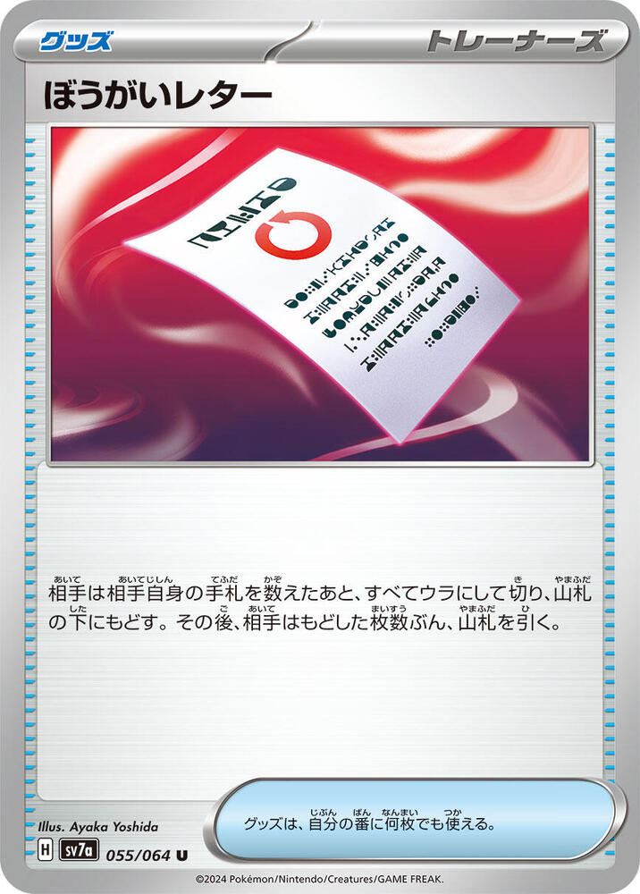 Obstruction Letter