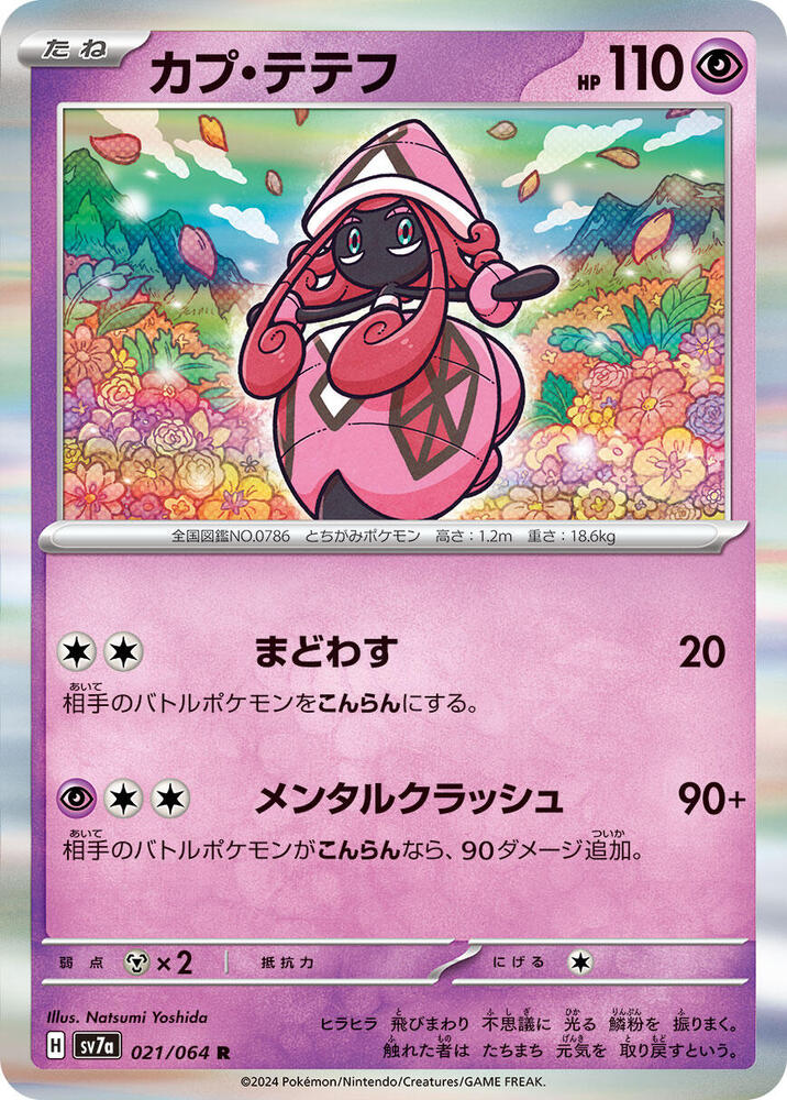 Tapu Lele — Japanese Paradise Dragona