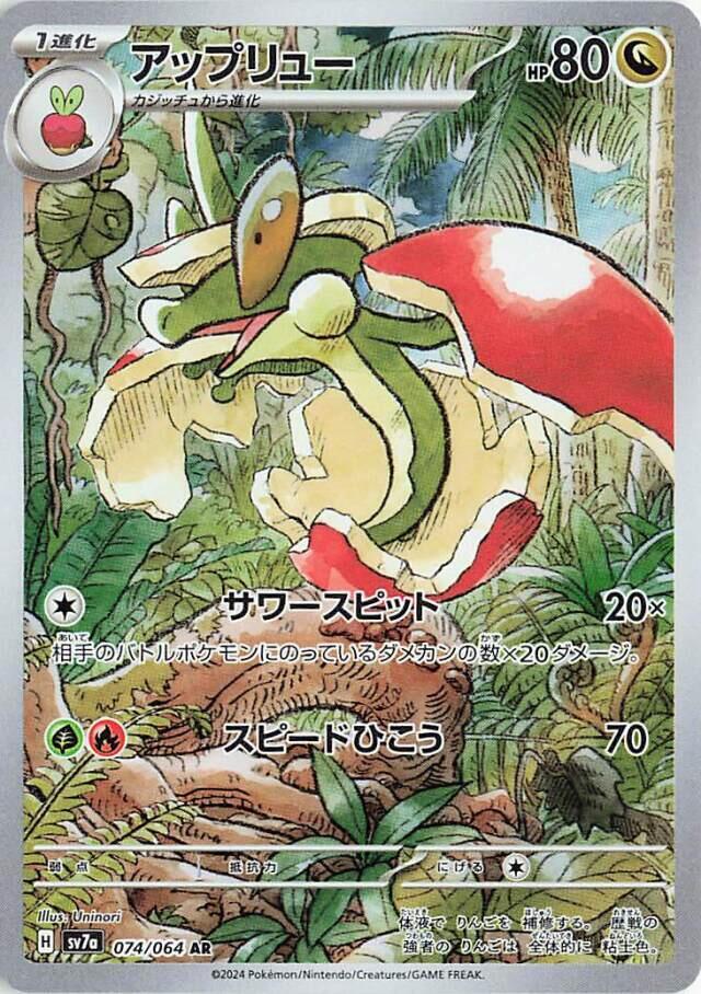 Flapple (Art Rare) — Japanese Paradise Dragona