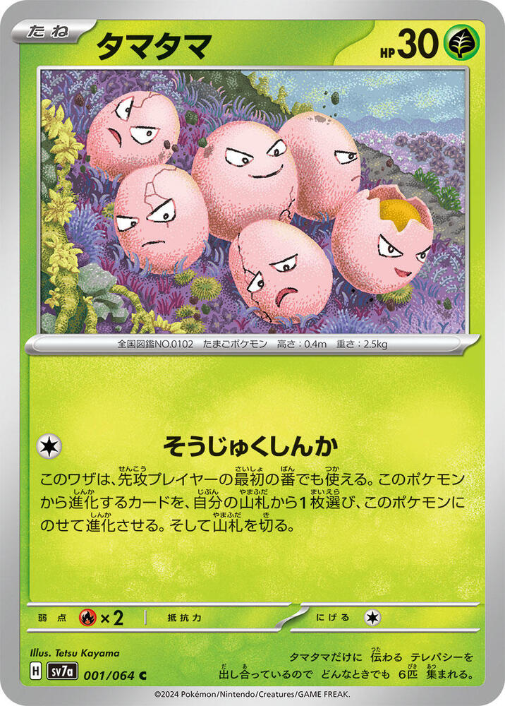 Exeggcute (Common)