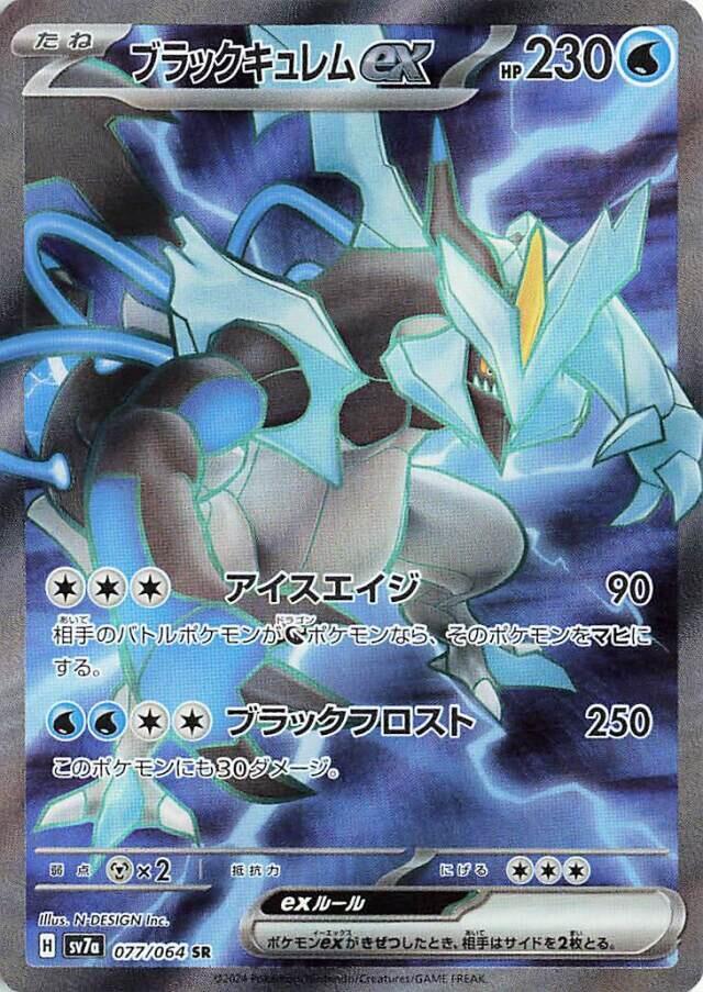 Black Kyurem ex (Super Rare) — Japanese Paradise Dragona