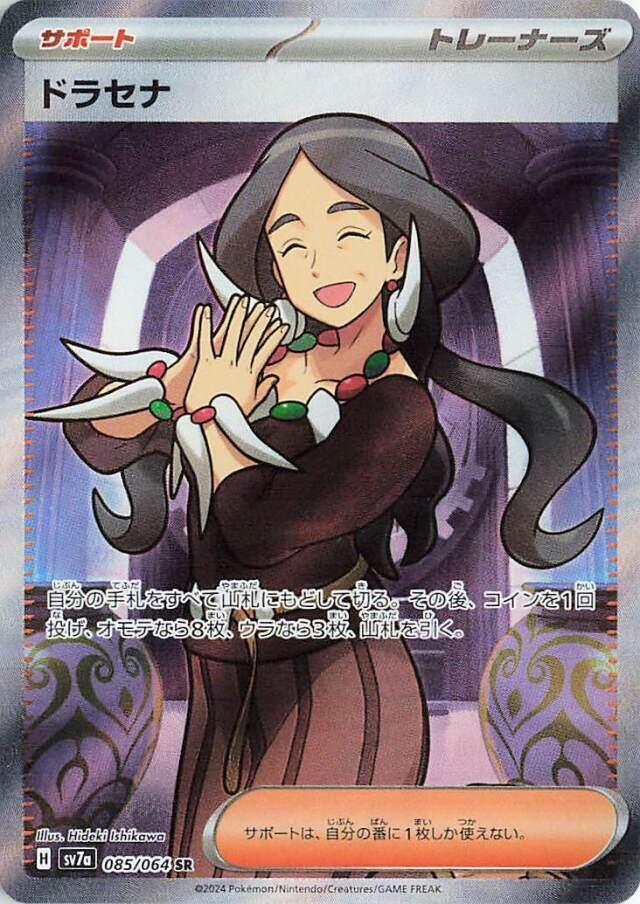 Drasna (Super Rare)