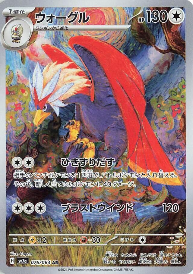 Braviary (Art Rare) — Japanese Paradise Dragona