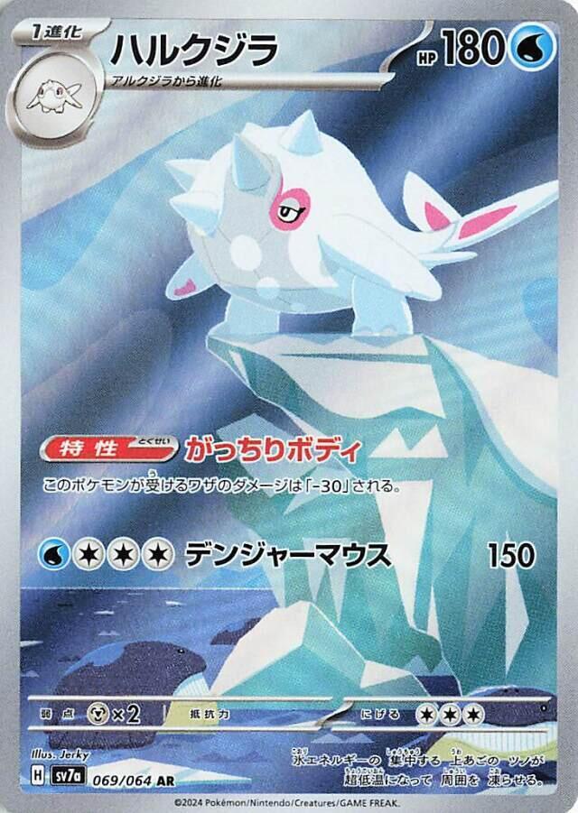 Cetitan (Art Rare) — Japanese Paradise Dragona