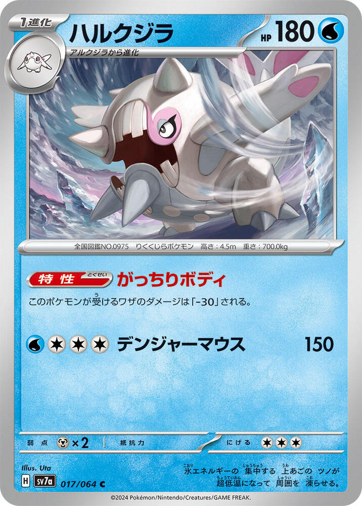 Cetitan (Common) — Japanese Paradise Dragona