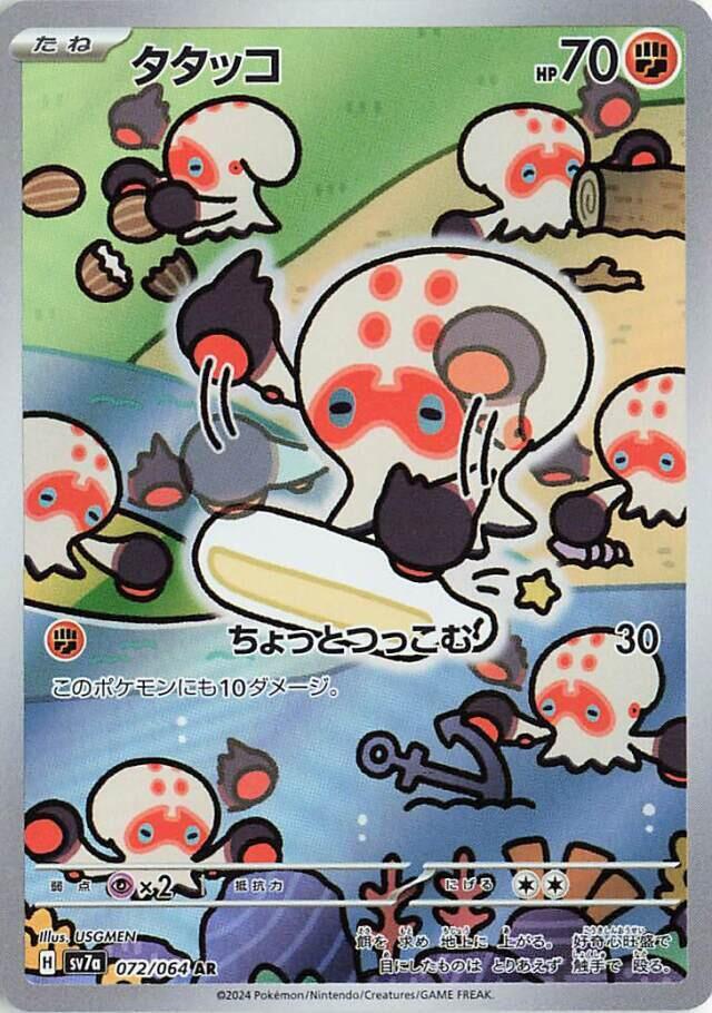 Clobbopus (Art Rare) — Japanese Paradise Dragona