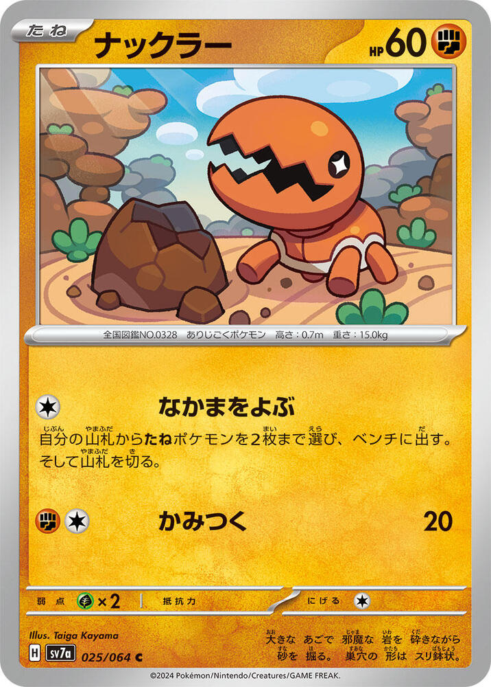 Trapinch — Japanese Paradise Dragona