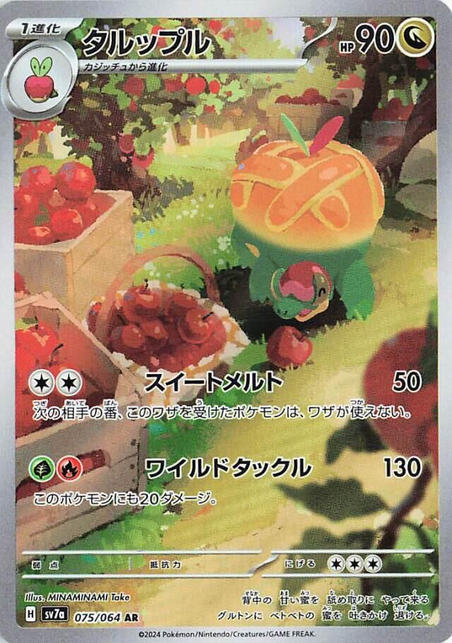 Appletun (Art Rare) — Japanese Paradise Dragona