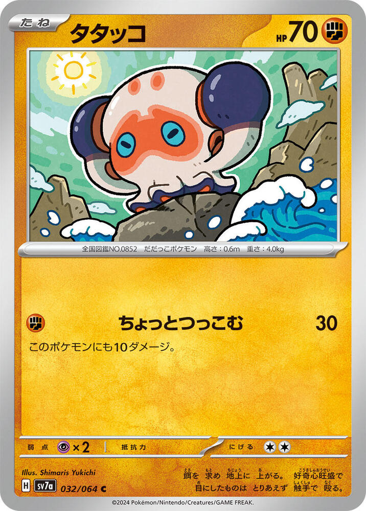 Clobbopus (Common) — Japanese Paradise Dragona