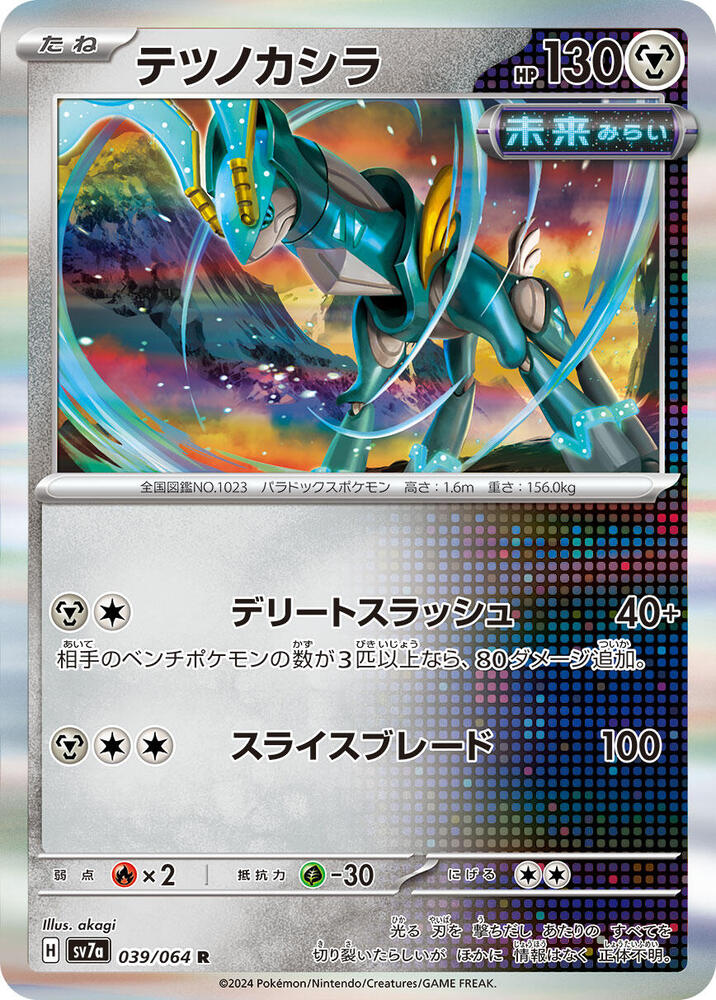 Iron Crown — Japanese Paradise Dragona