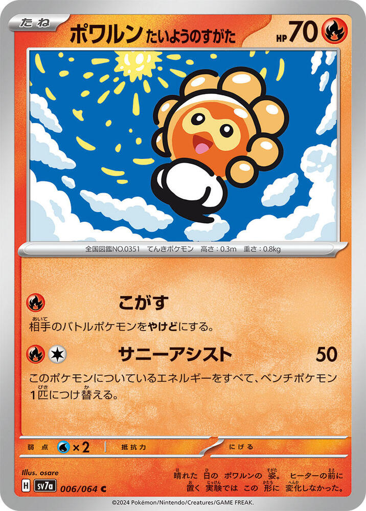 Castform Sunny Form (Common) — Japanese Paradise Dragona