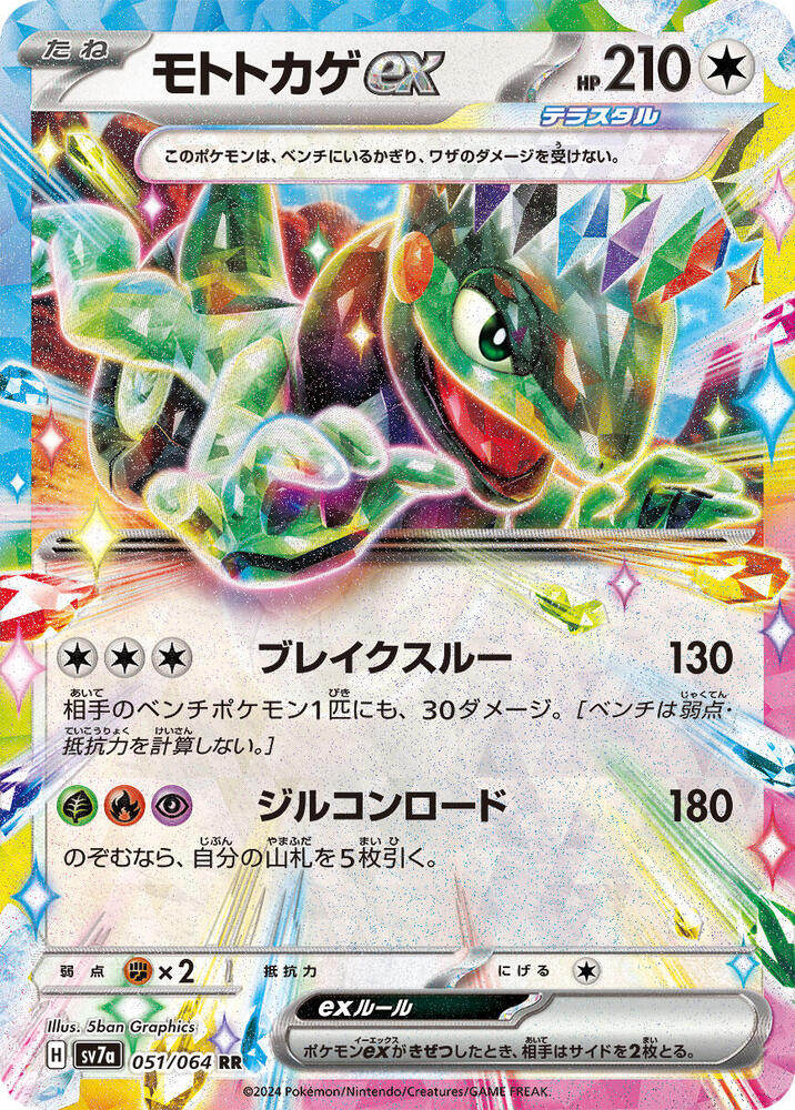 Cyclizar ex (Double Rare) — Japanese Paradise Dragona