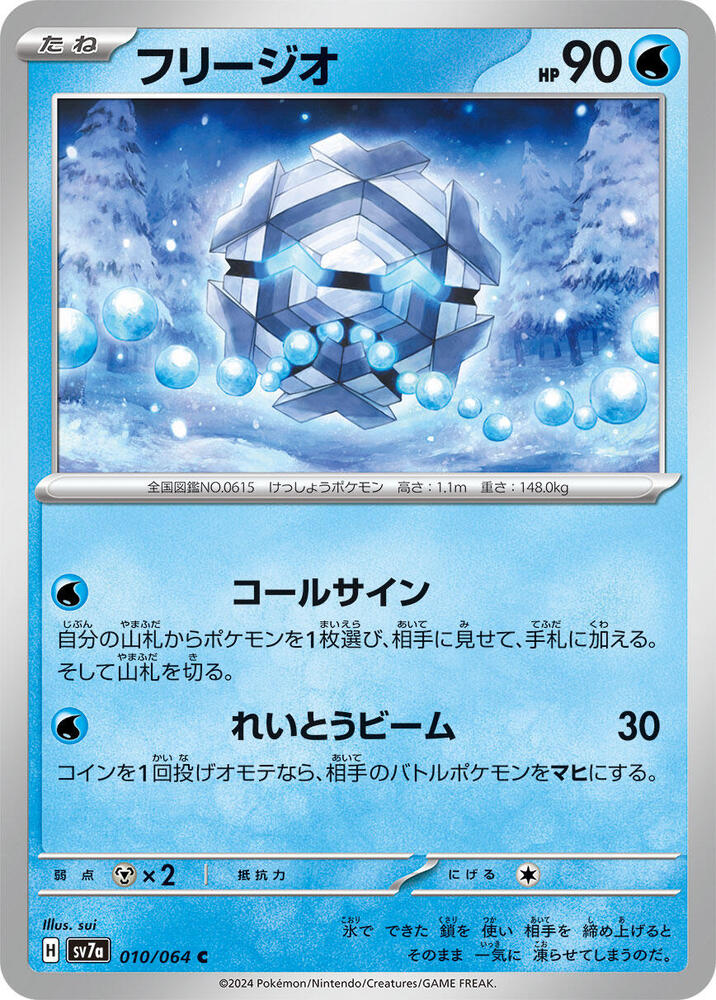 Cryogonal — Japanese Paradise Dragona