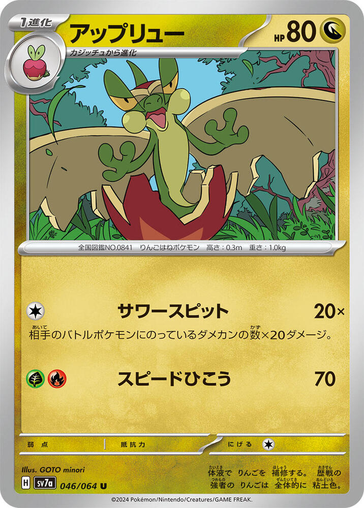 Flapple (Uncommon) — Japanese Paradise Dragona