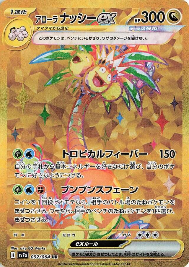 Alolan Exeggutor ex (Ultra Rare) — Japanese Paradise Dragona