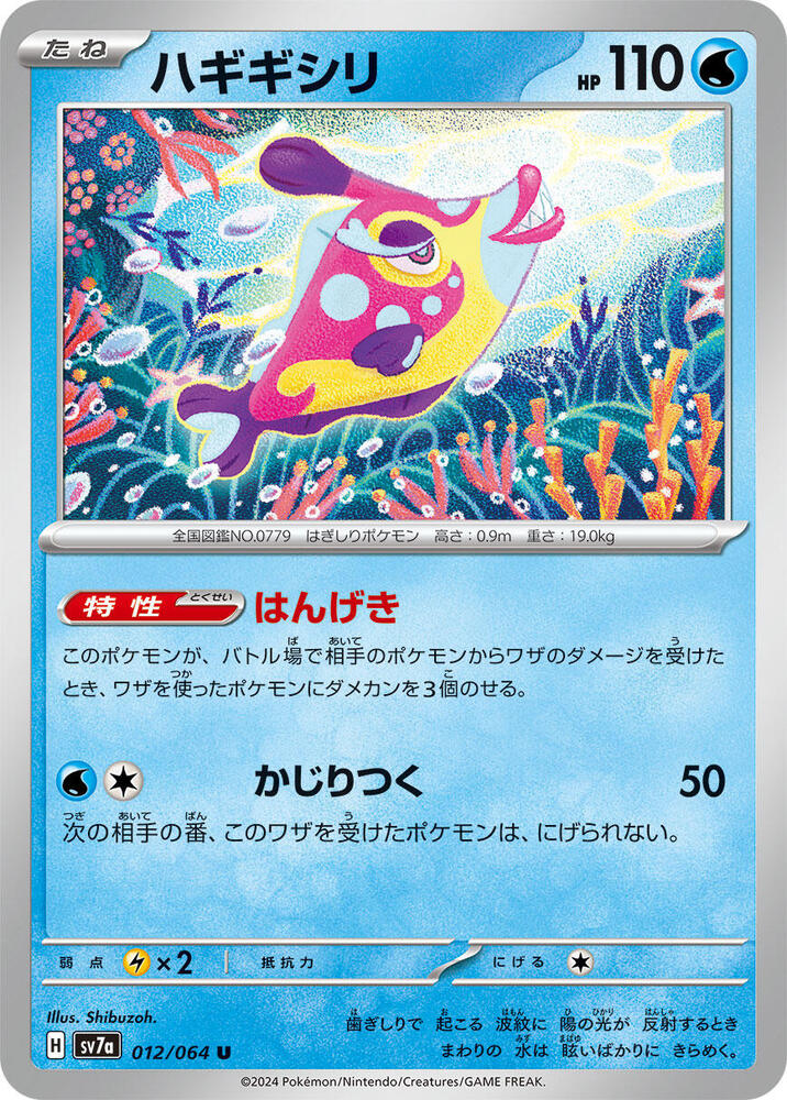 Bruxish (Common)