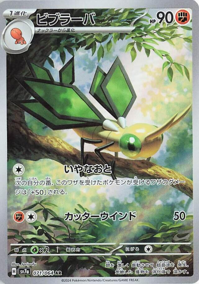 Vibrava (Art Rare) — Japanese Paradise Dragona