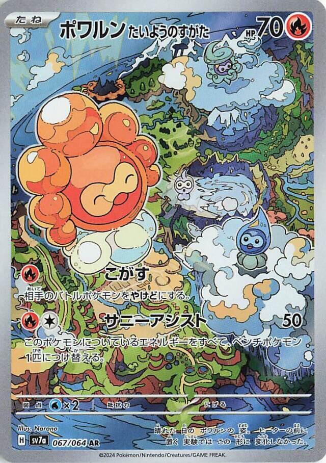 Castform Sunny Form (Art Rare) — Japanese Paradise Dragona