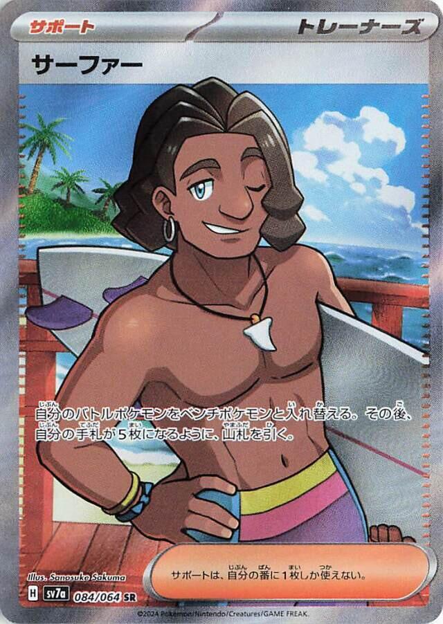 Surfer (Super Rare)