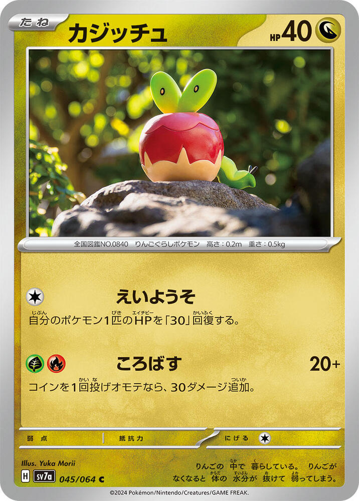 Applin — Japanese Paradise Dragona