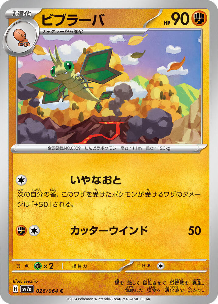 Vibrava (Common) — Japanese Paradise Dragona