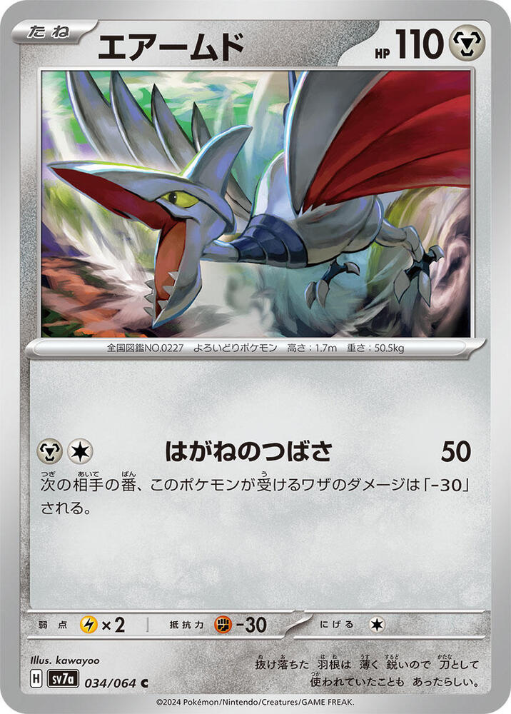 Skarmory (Common)