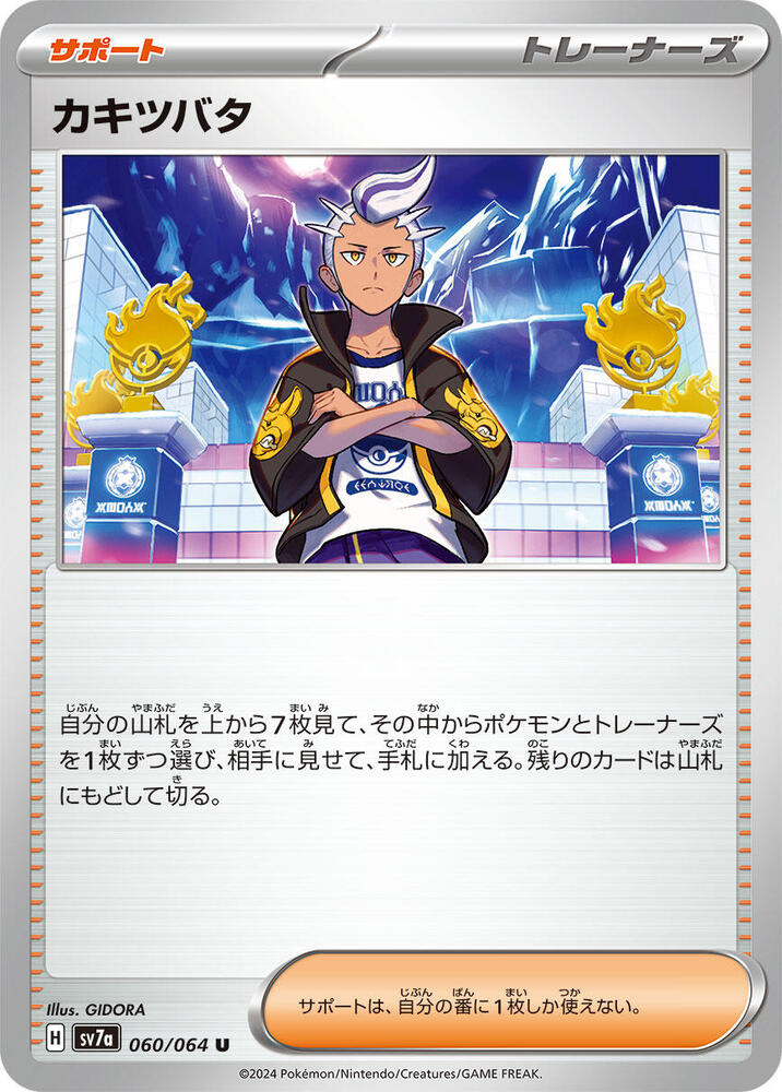 Drayton (Uncommon)