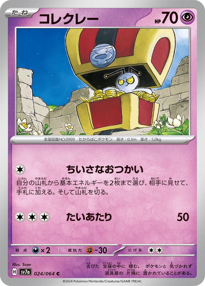 Gimmighoul — Japanese Paradise Dragona