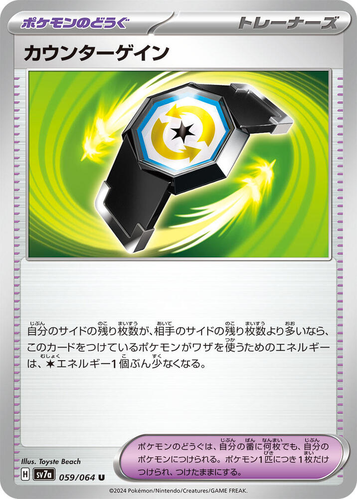 Counter Gain (Uncommon)