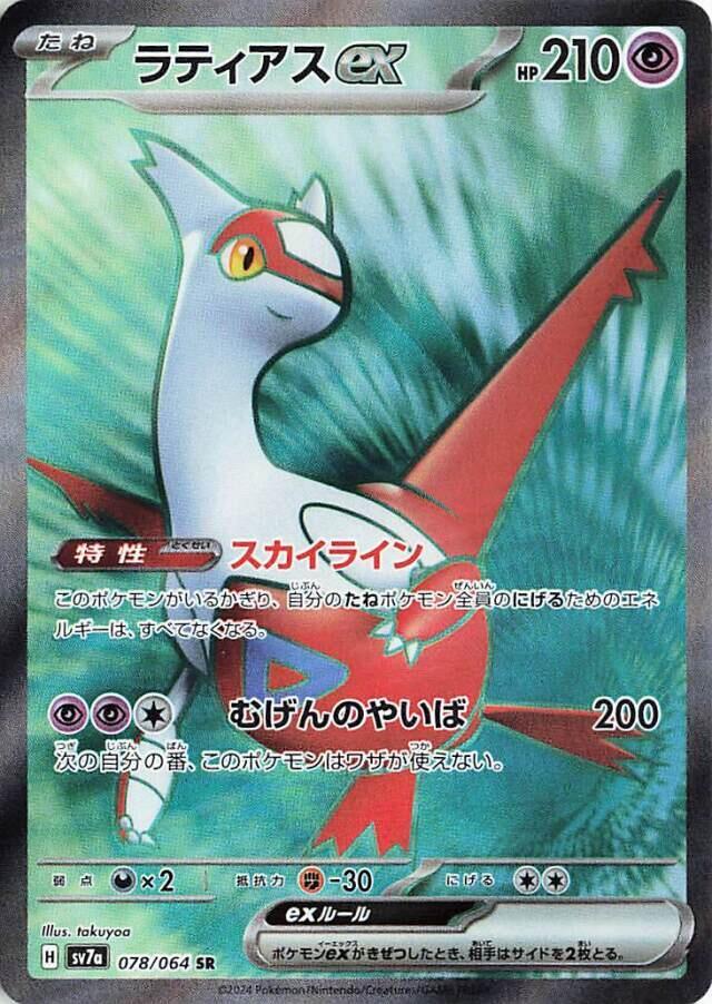 Latias ex (Super Rare) — Japanese Paradise Dragona
