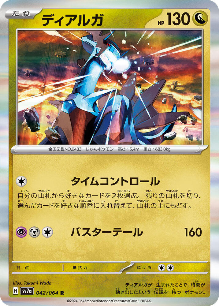 Dialga — Japanese Paradise Dragona