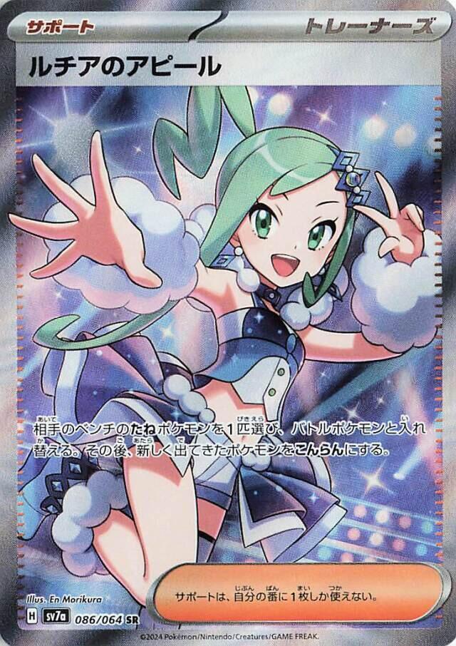 Lisia's Appeal (Super Rare)