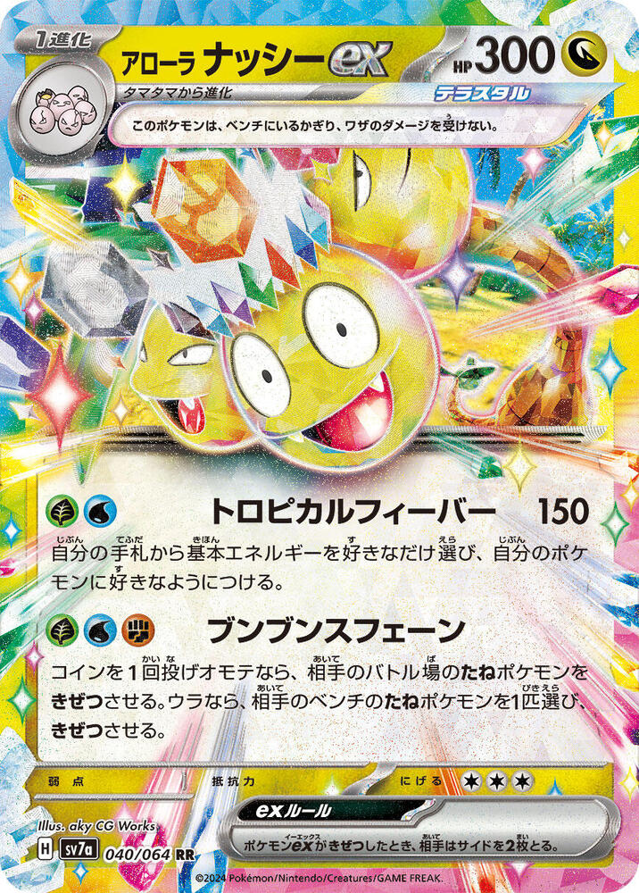 Alolan Exeggutor ex (Double Rare) — Japanese Paradise Dragona
