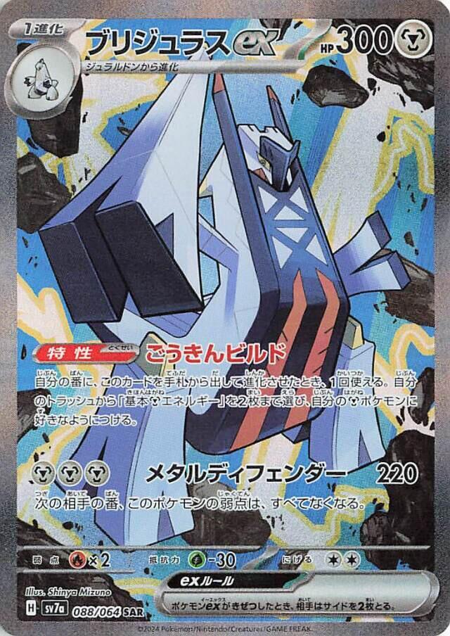 Archaludon ex (Special Art Rare)