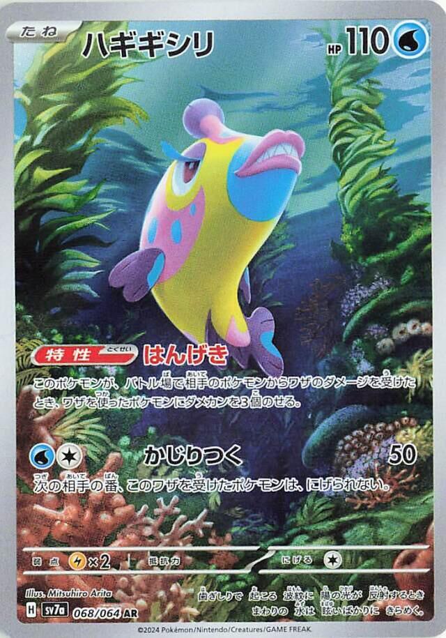 Bruxish (Art Rare)
