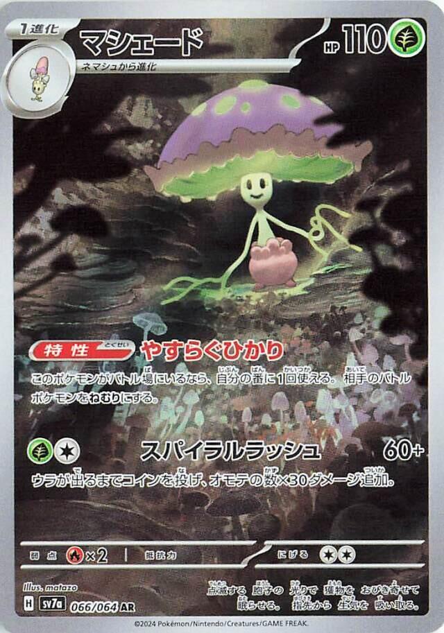 Shiinotic (Art Rare) — Japanese Paradise Dragona