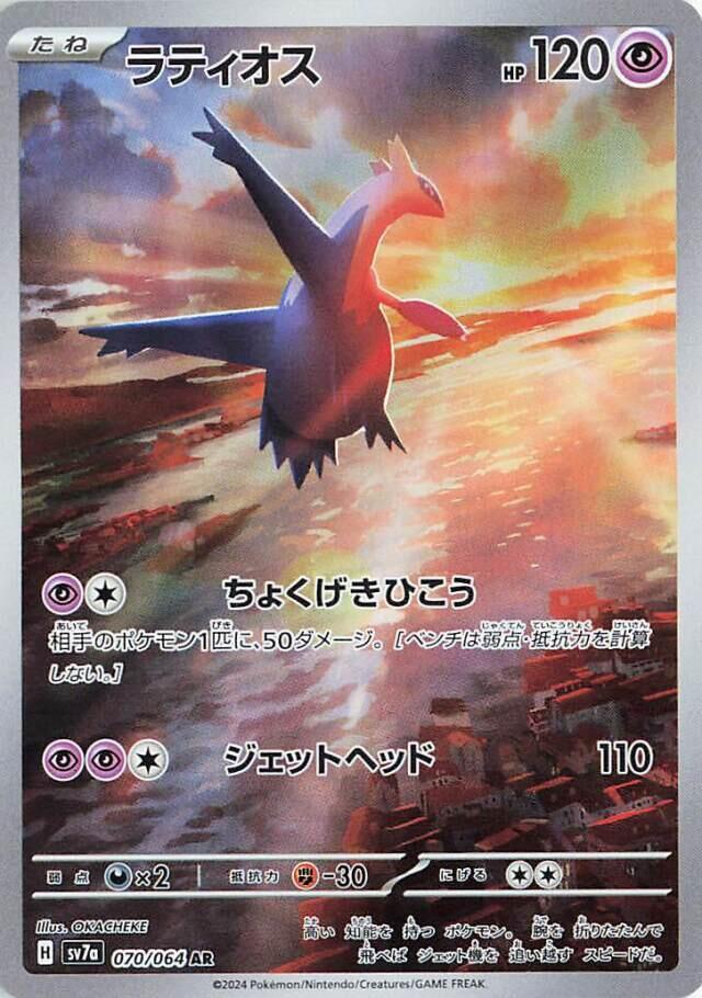 Latios (Art Rare)