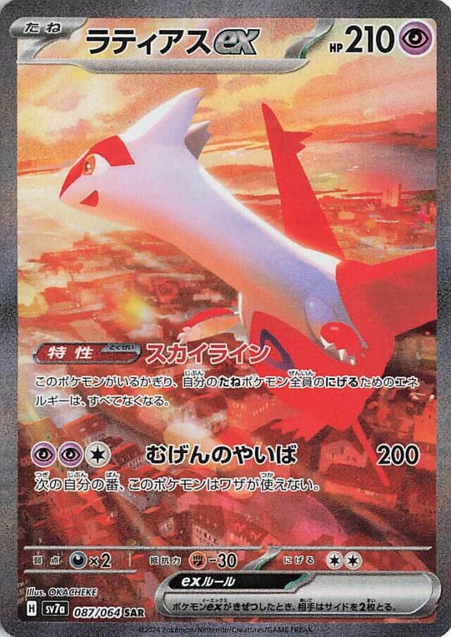Latias ex (Special Art Rare) — Japanese Paradise Dragona