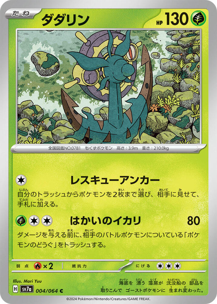 Dhelmise — Japanese Paradise Dragona