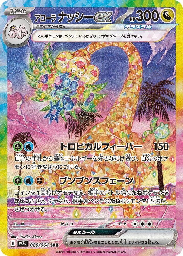 Alolan Exeggutor ex (Special Art Rare) — Japanese Paradise Dragona