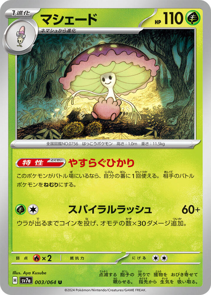 Shiinotic (Uncommon) — Japanese Paradise Dragona