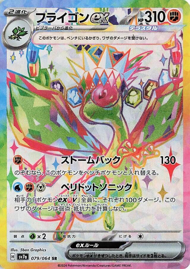 Flygon ex (Super Rare) — Japanese Paradise Dragona