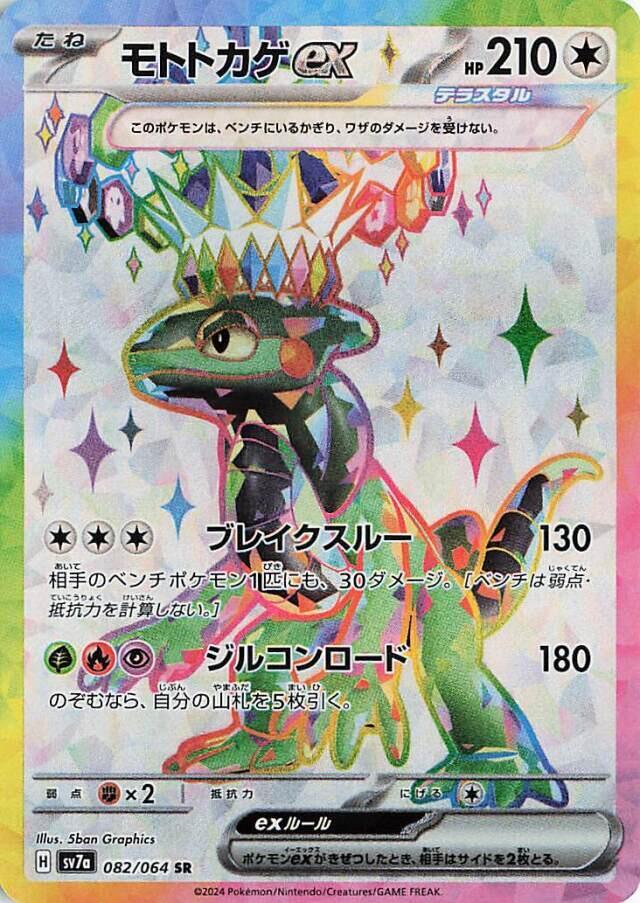 Cyclizar ex (Super Rare) — Japanese Paradise Dragona