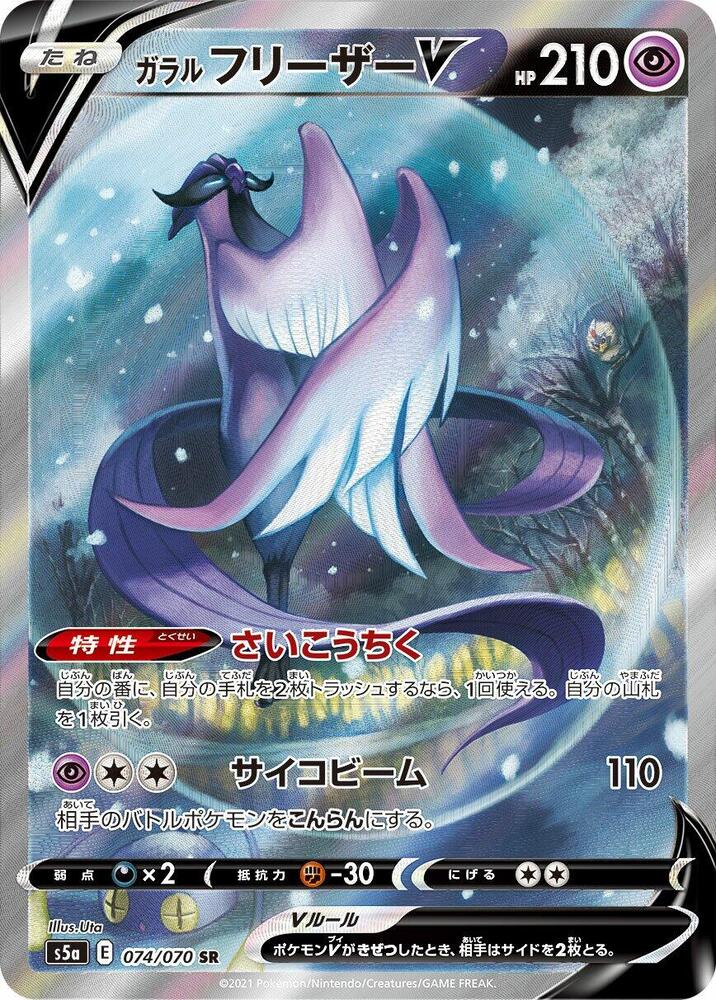 Galarian Articuno V (74)