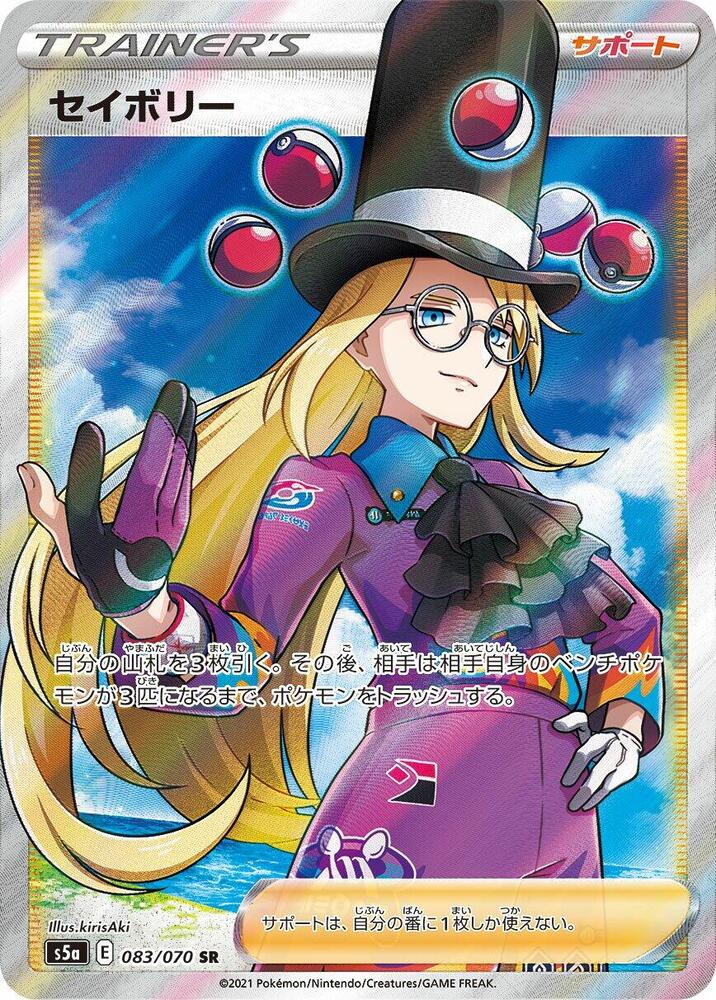 Avery (Super Rare)